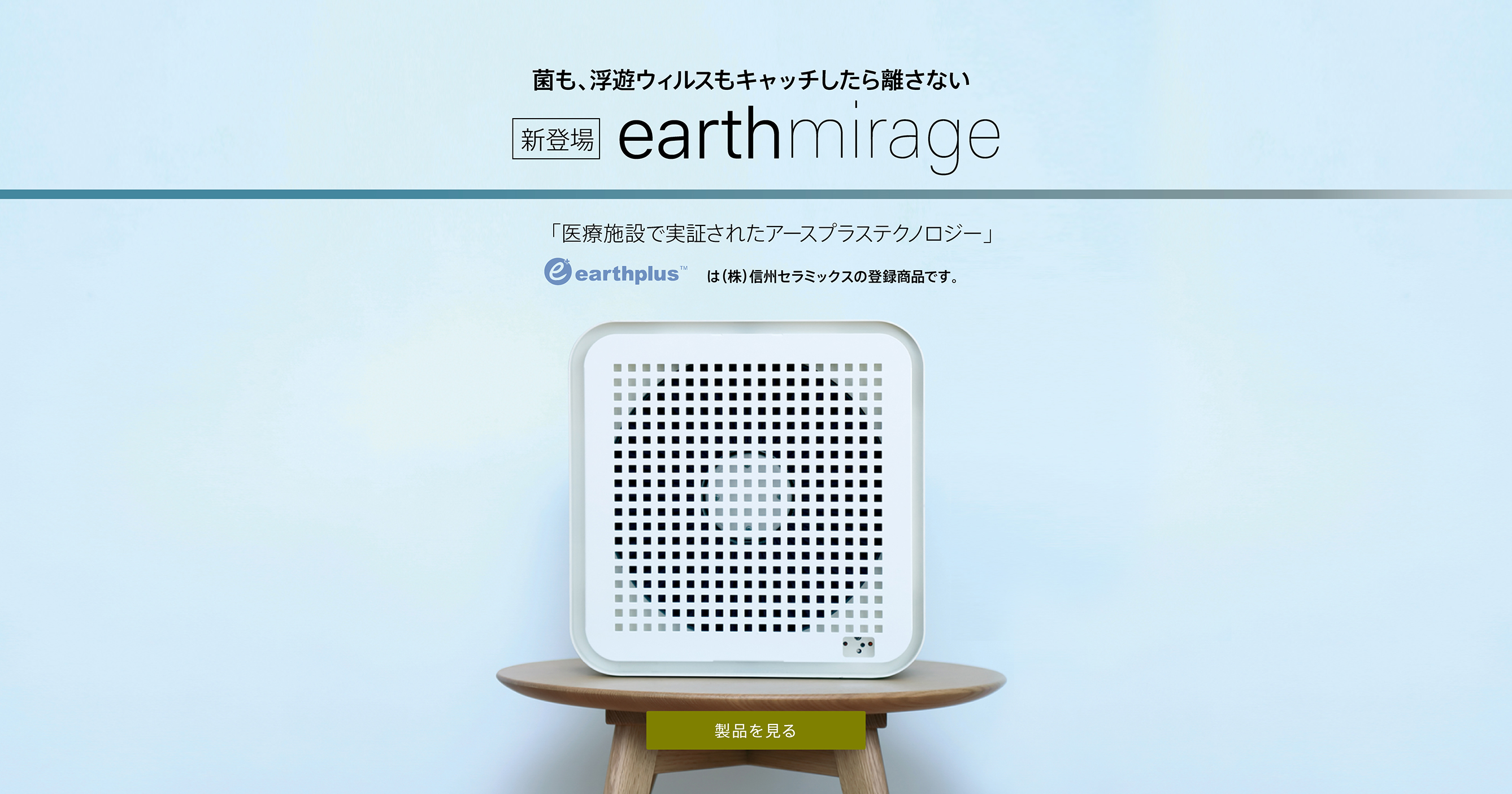 earth mirage